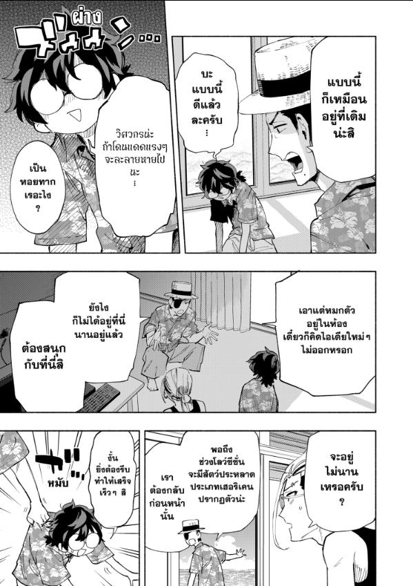 บริษัทจำกัด แมจิลูเมียร์ ตอนที่ 103 หน้า 5
